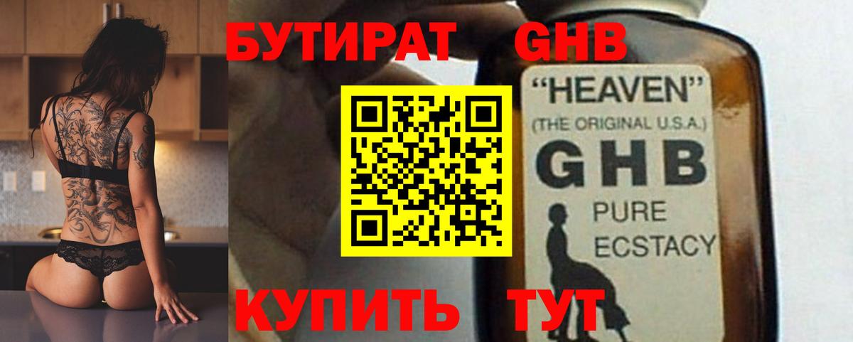 Курчатов  БУТИРАТ  Вход с VPN  БУТИРАТ Butirat 
