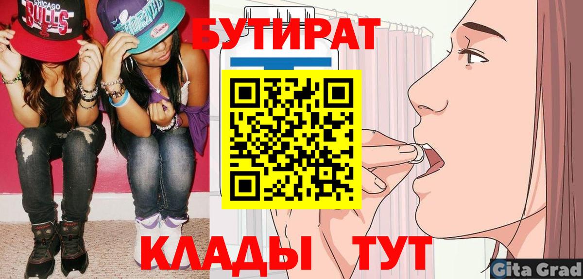 БУТИРАТ буратино Курчатов