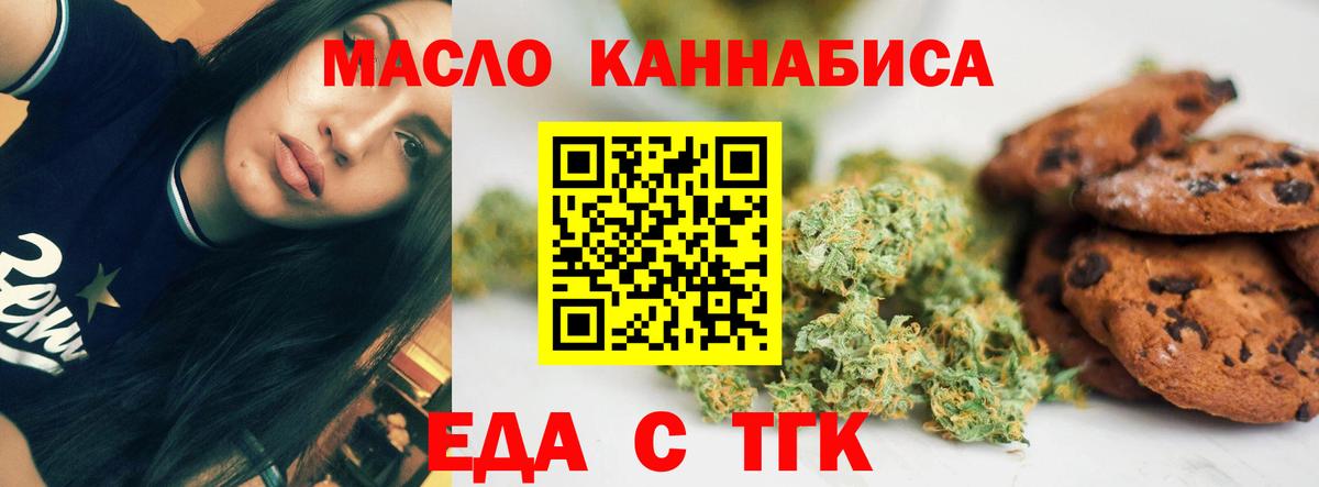 Еда ТГК марихуана Курчатов