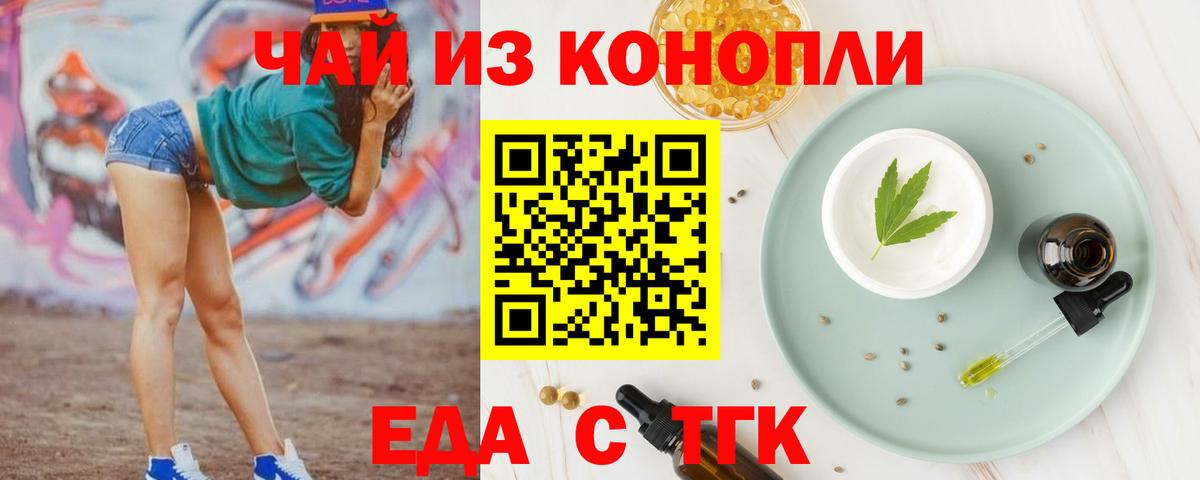 Печенье с ТГК конопля  Вход с VPN  Курчатов 