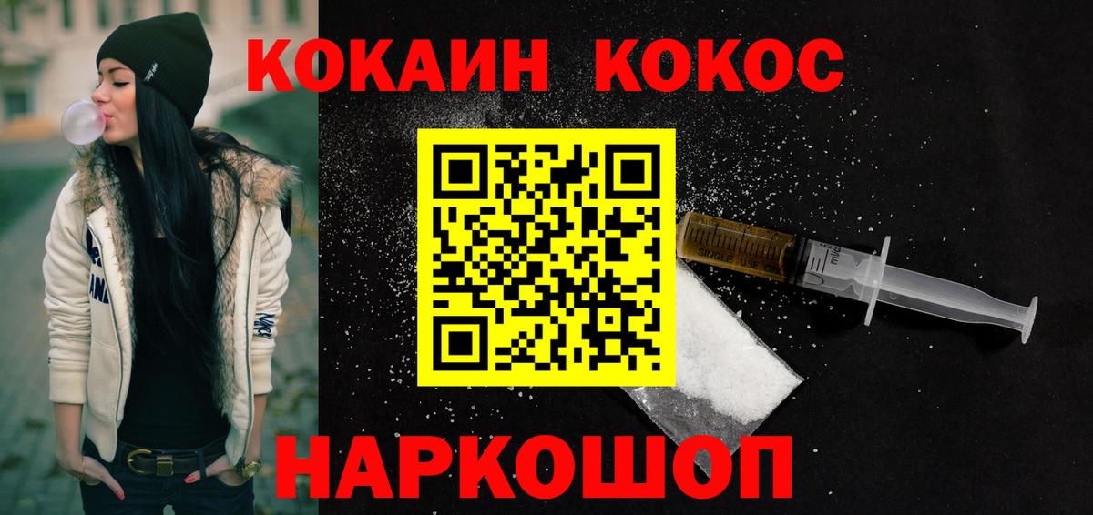 Курчатов  КОКАИН 97%  Кокаин Fish Scale  Вход с VPN 