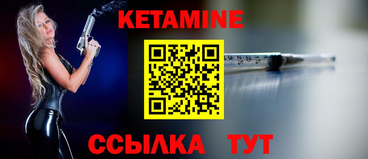 Кетамин VHQ Курчатов
