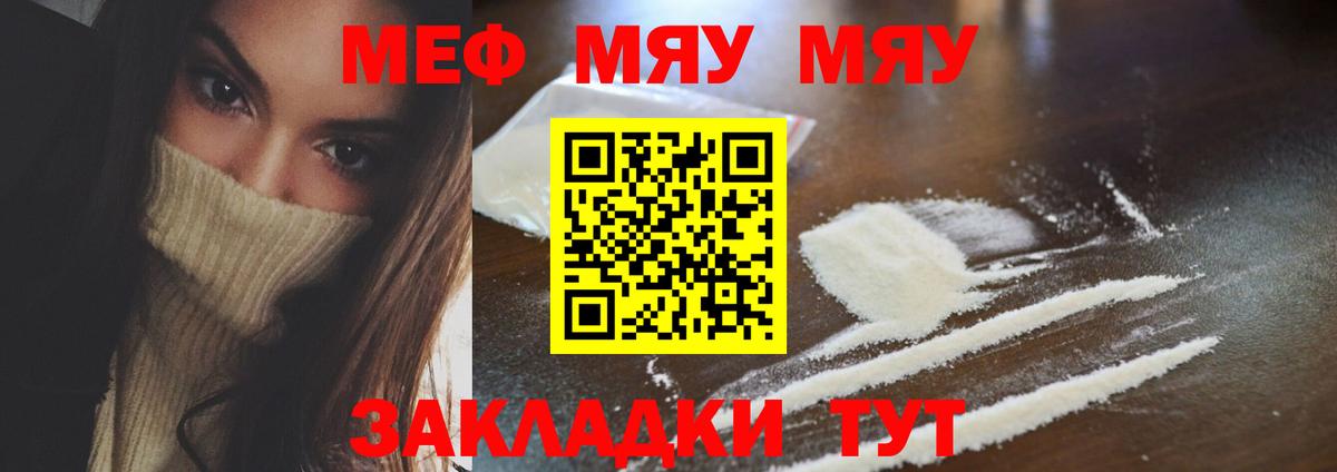 Курчатов  МЯУ-МЯУ  Вход с VPN  Меф мяу мяу  Меф мяу мяу 