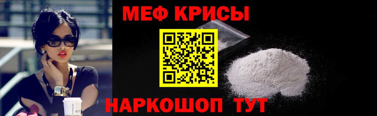Меф кристаллы Курчатов
