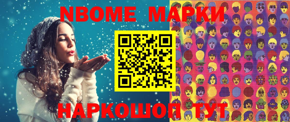 Наркотические марки  Наркотические марки 1,8мг  Вход с VPN  дарнет шоп  Курчатов 