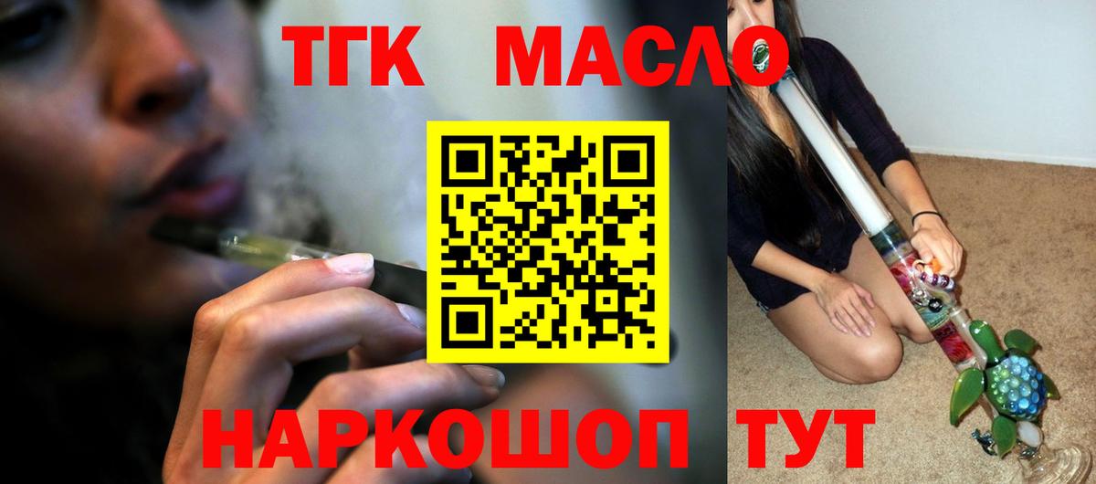 ТГК вейп с тгк  Дистиллят ТГК Wax  Курчатов  Вход с VPN 